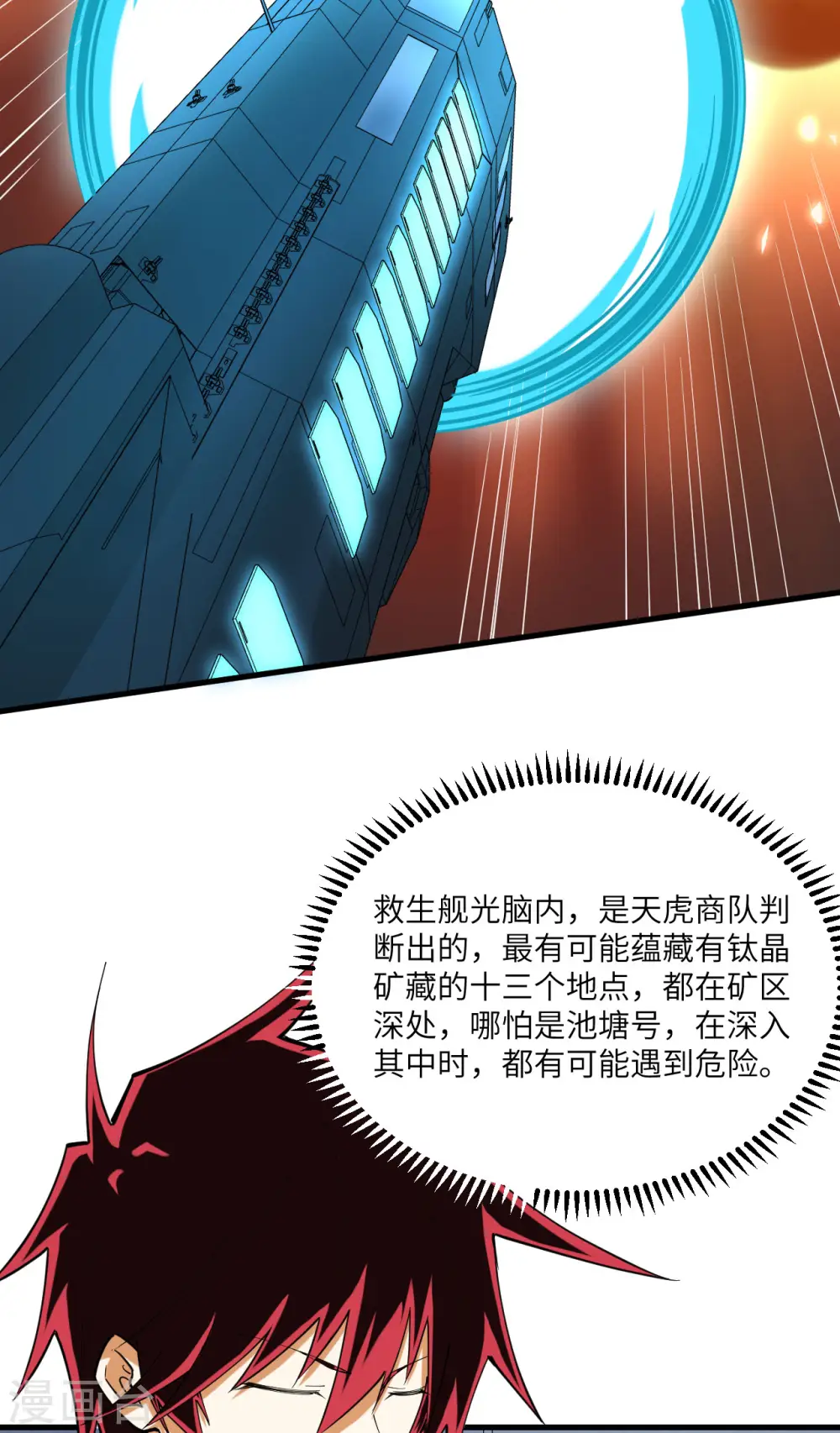 第17话 天虎商队的落幕26