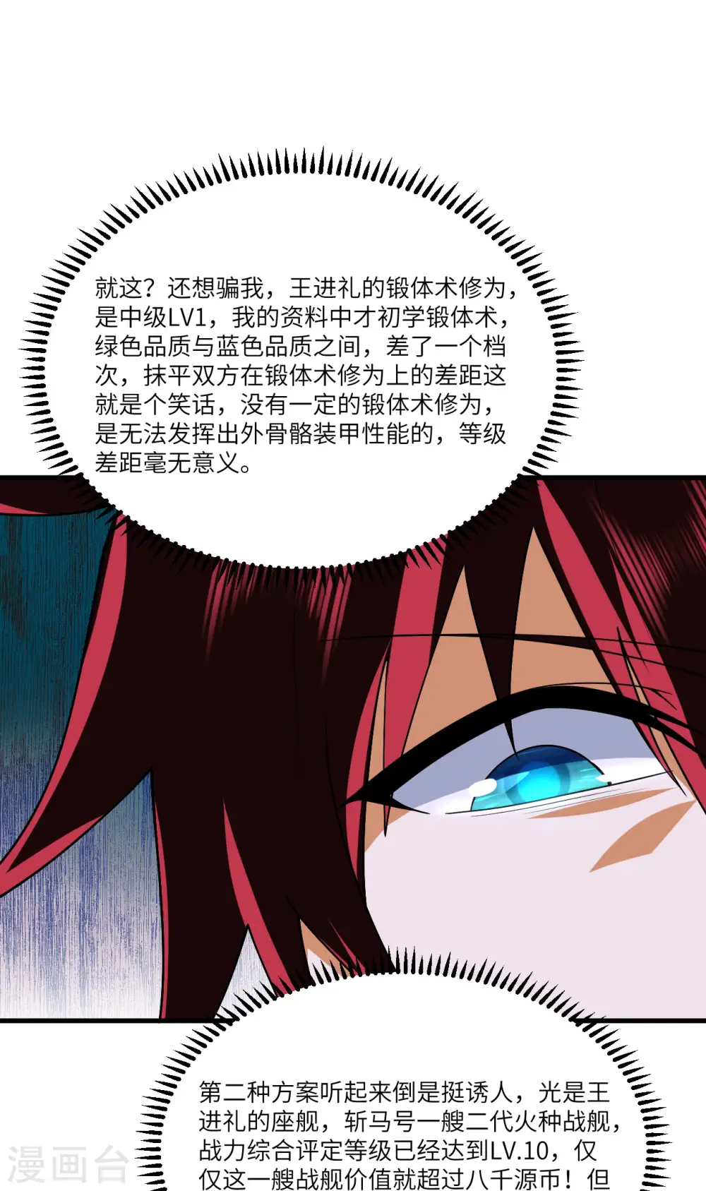 第32话 宴会上的挑战41