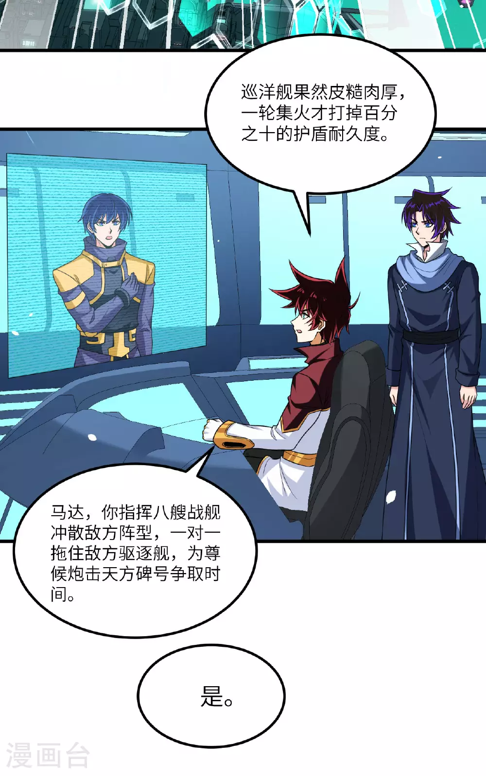 第79话 高地星到手23