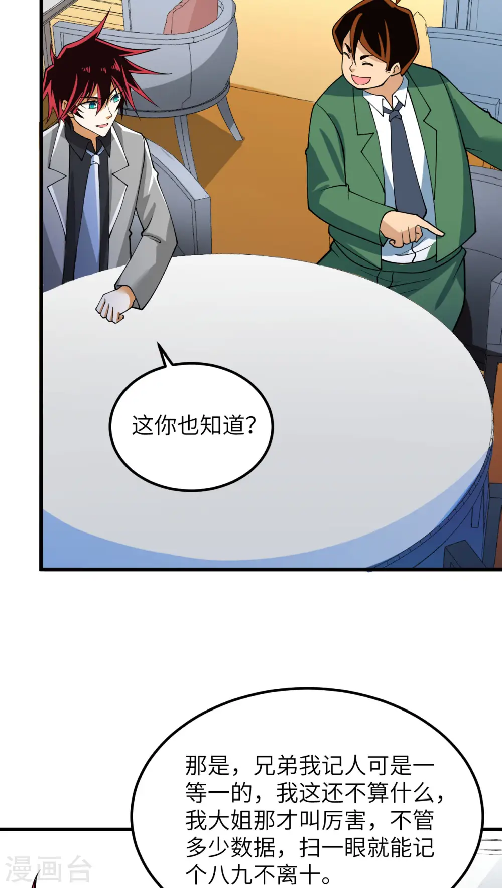 第18话 聚会波澜27