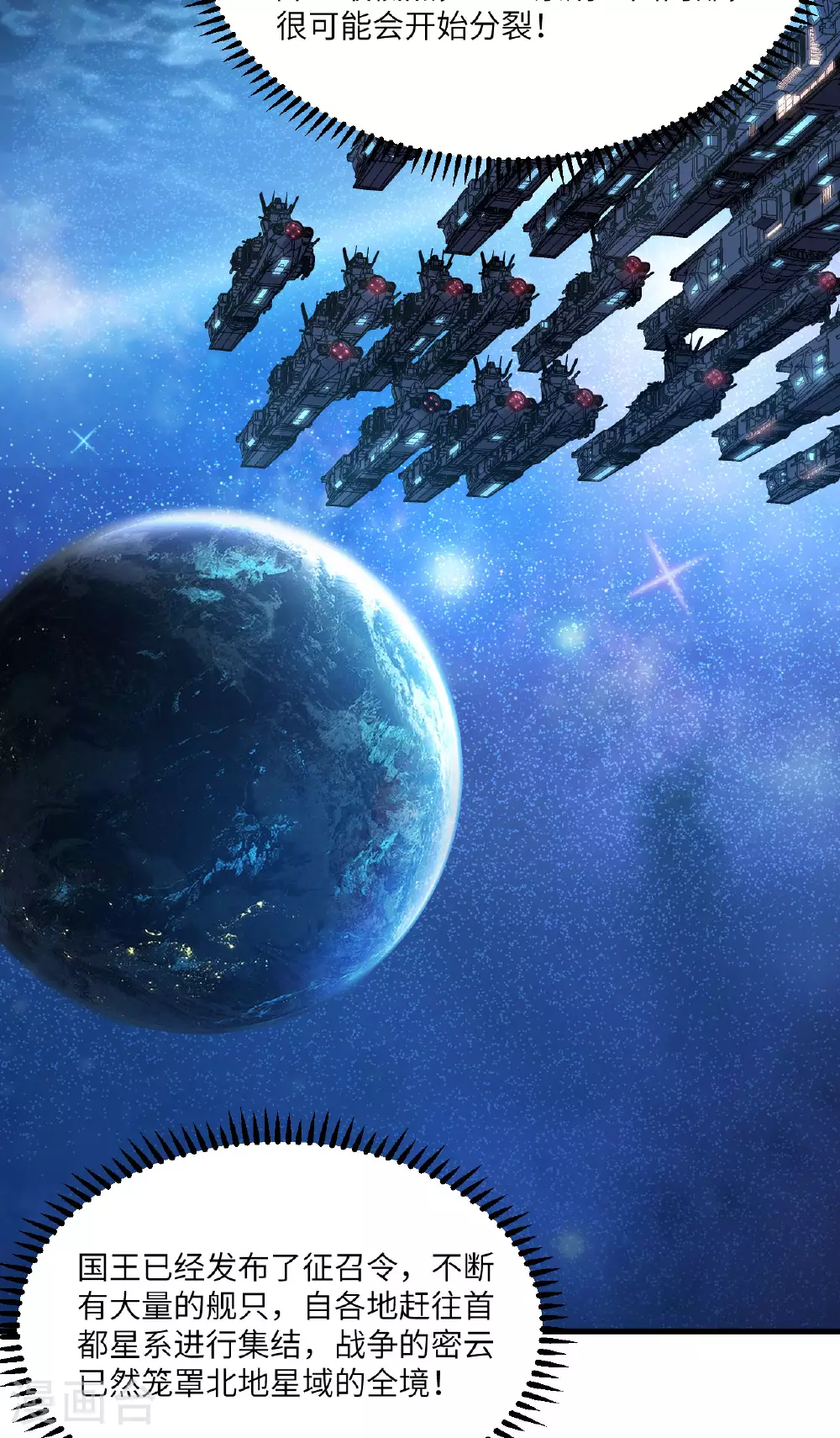 第73话 吞星巨树7