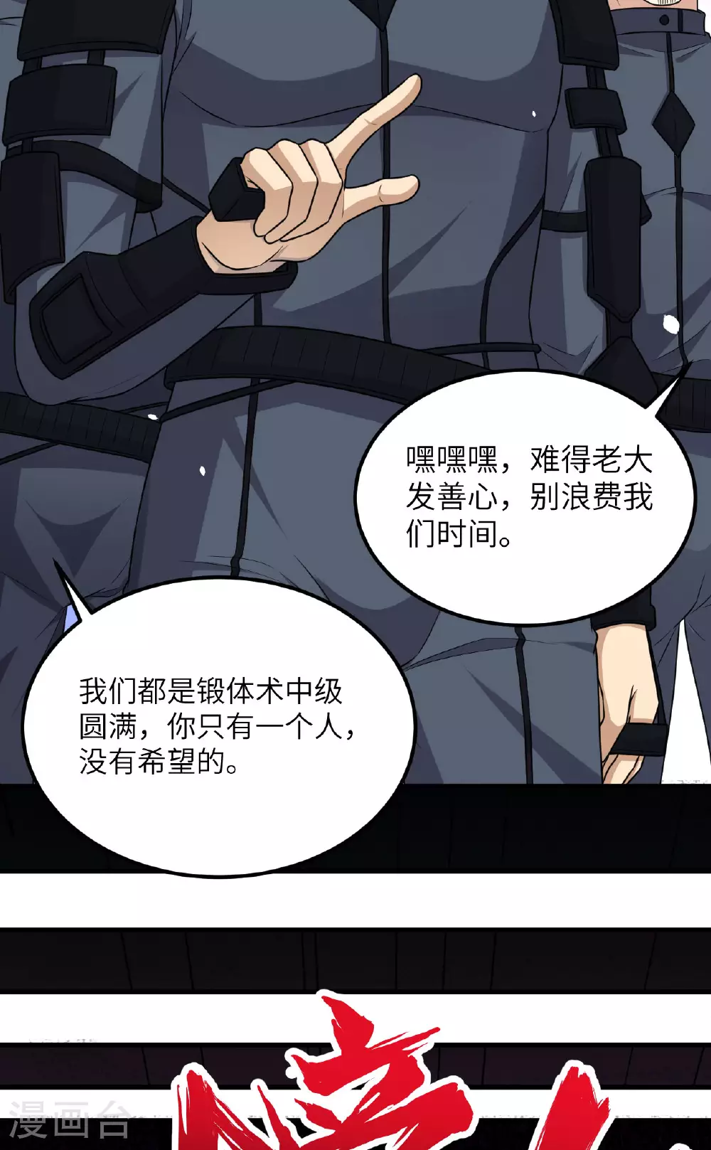 第79话 高地星到手40
