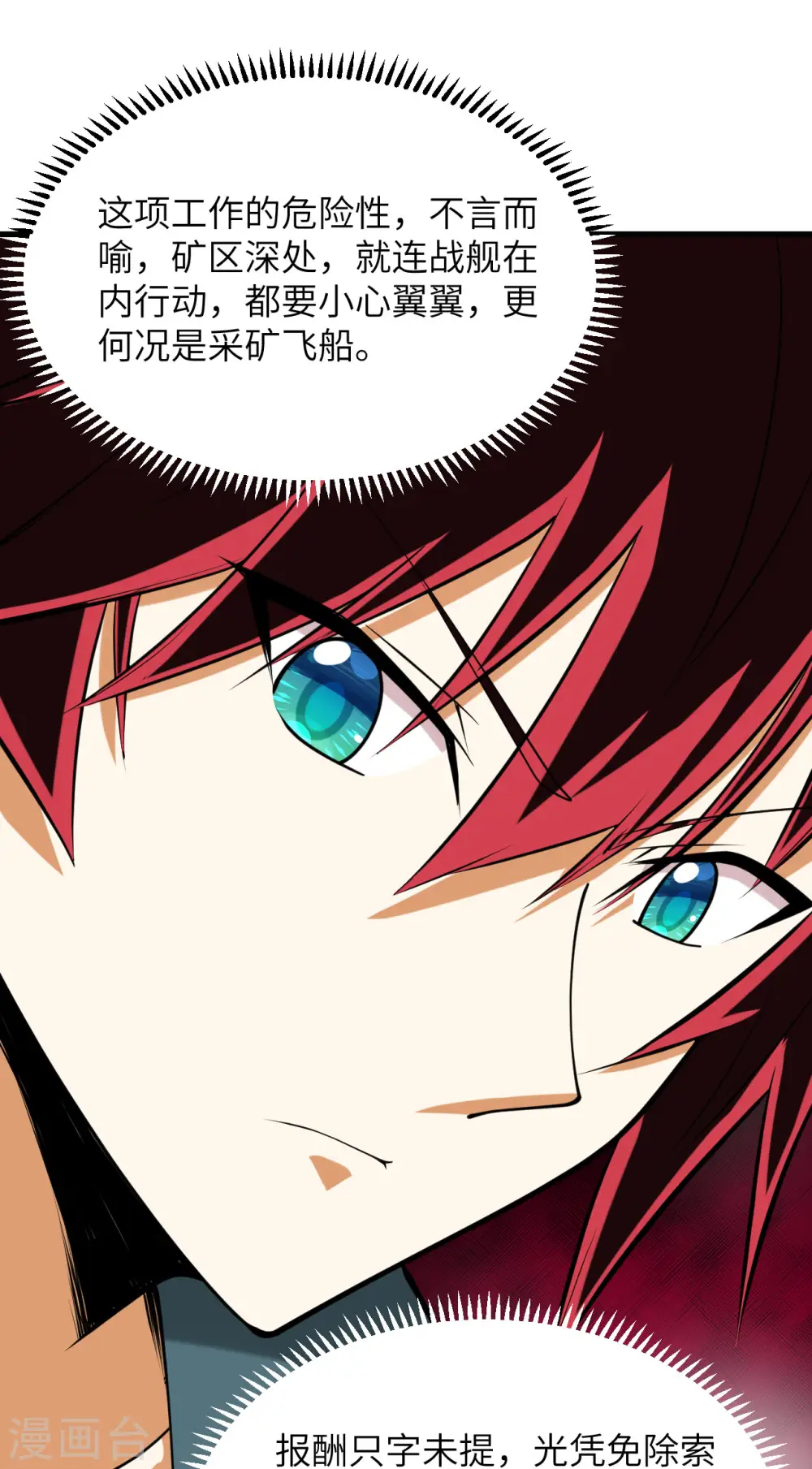 第15话 矿场变故12