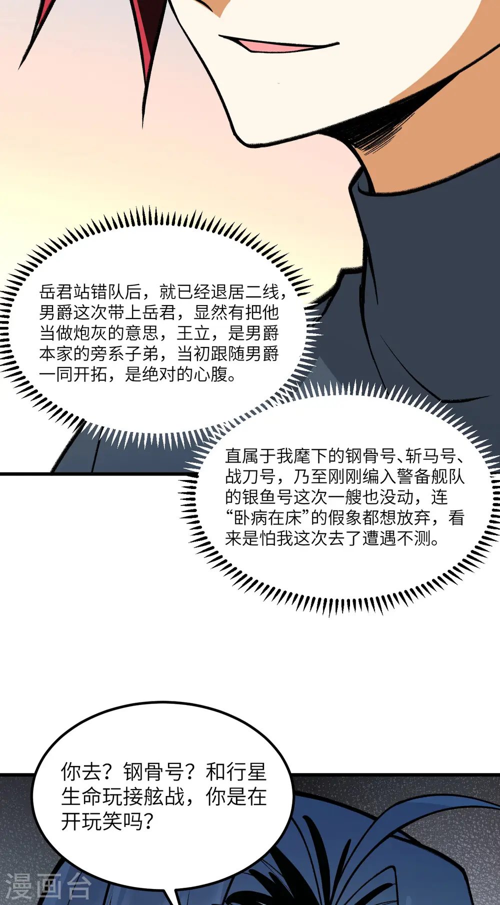 第55话 王动的邀请23