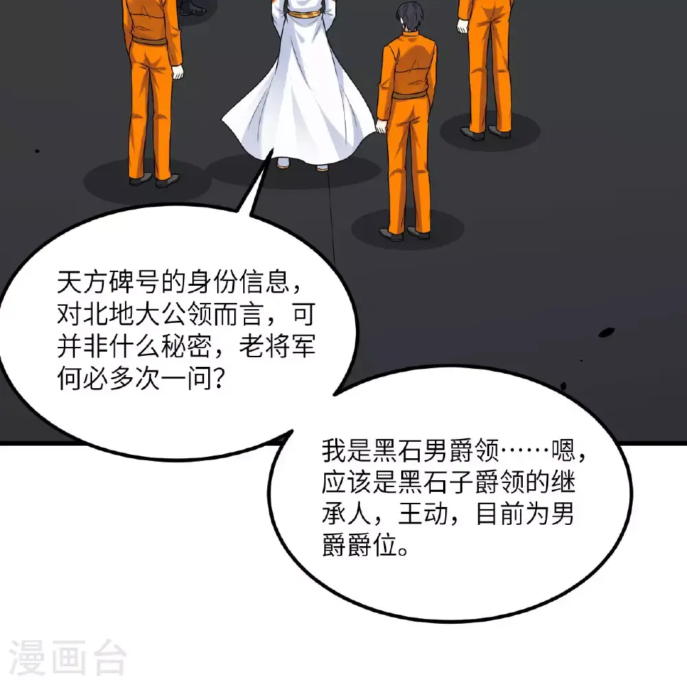 第91话 北地落幕17