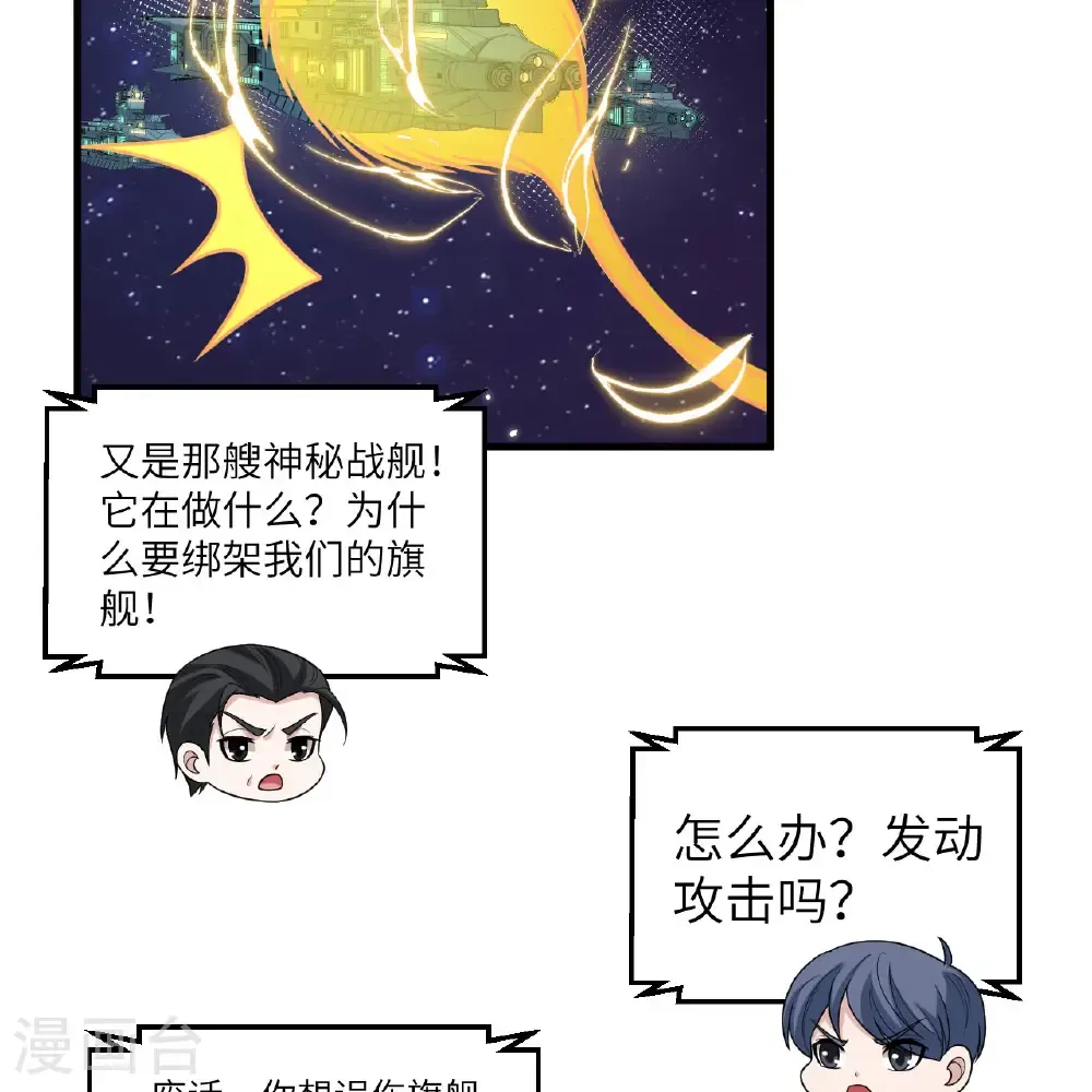 第116话 皇家巡天学院5