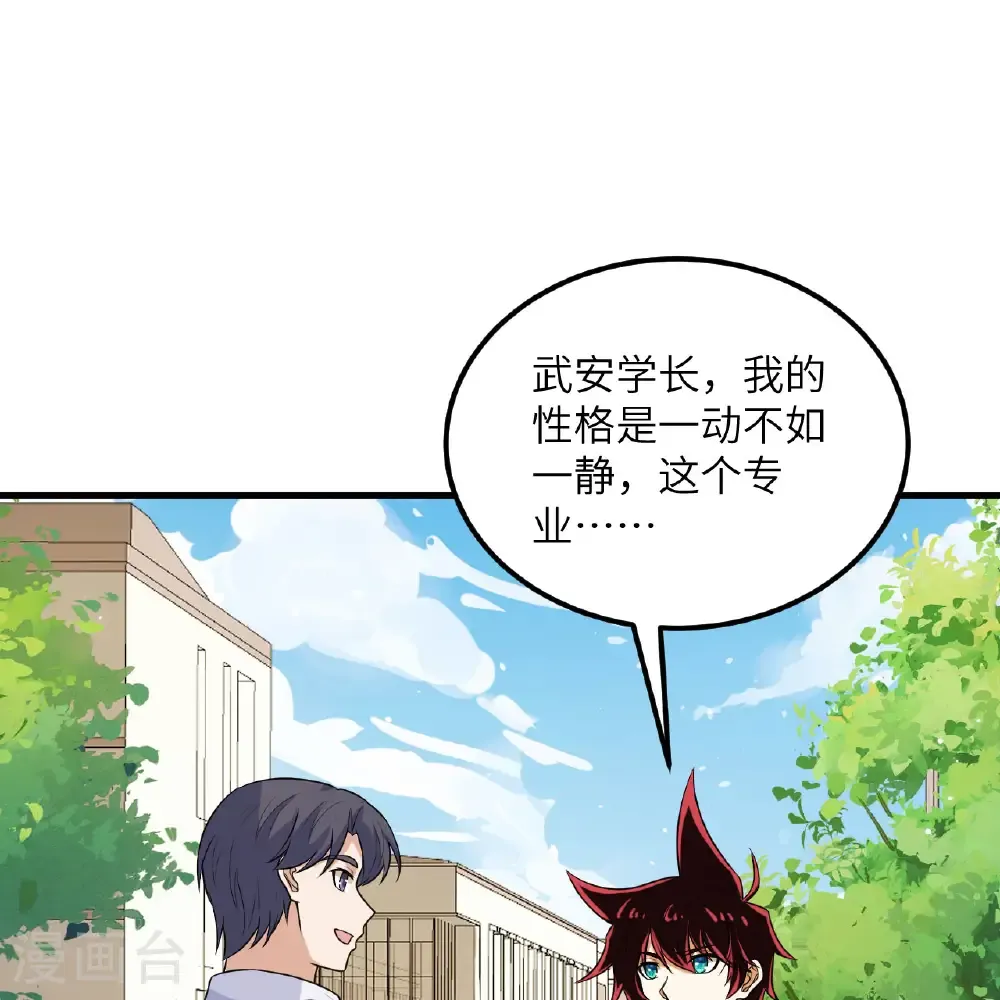 第116话 皇家巡天学院40