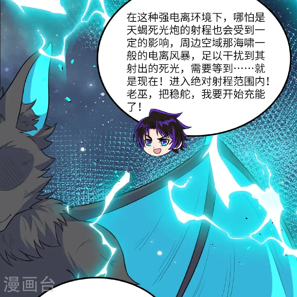 第112话 猎杀电离巨蝠14