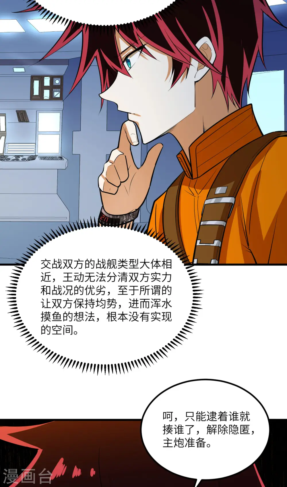 第19话 战场惊变17