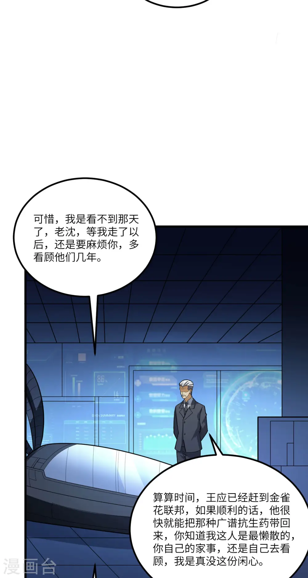 第31话 继承人宣布30