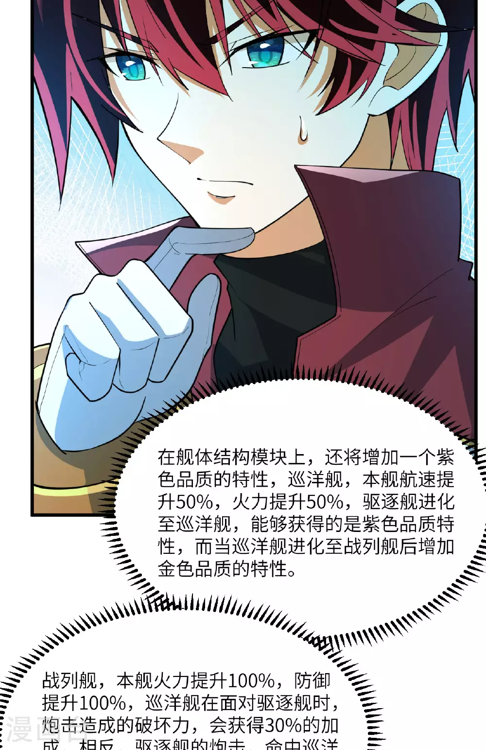 第68话 战列巡洋舰20