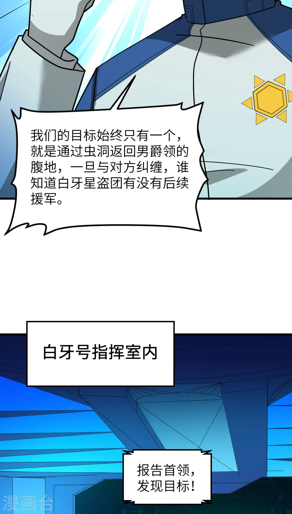 第23话 牙星盗团！32