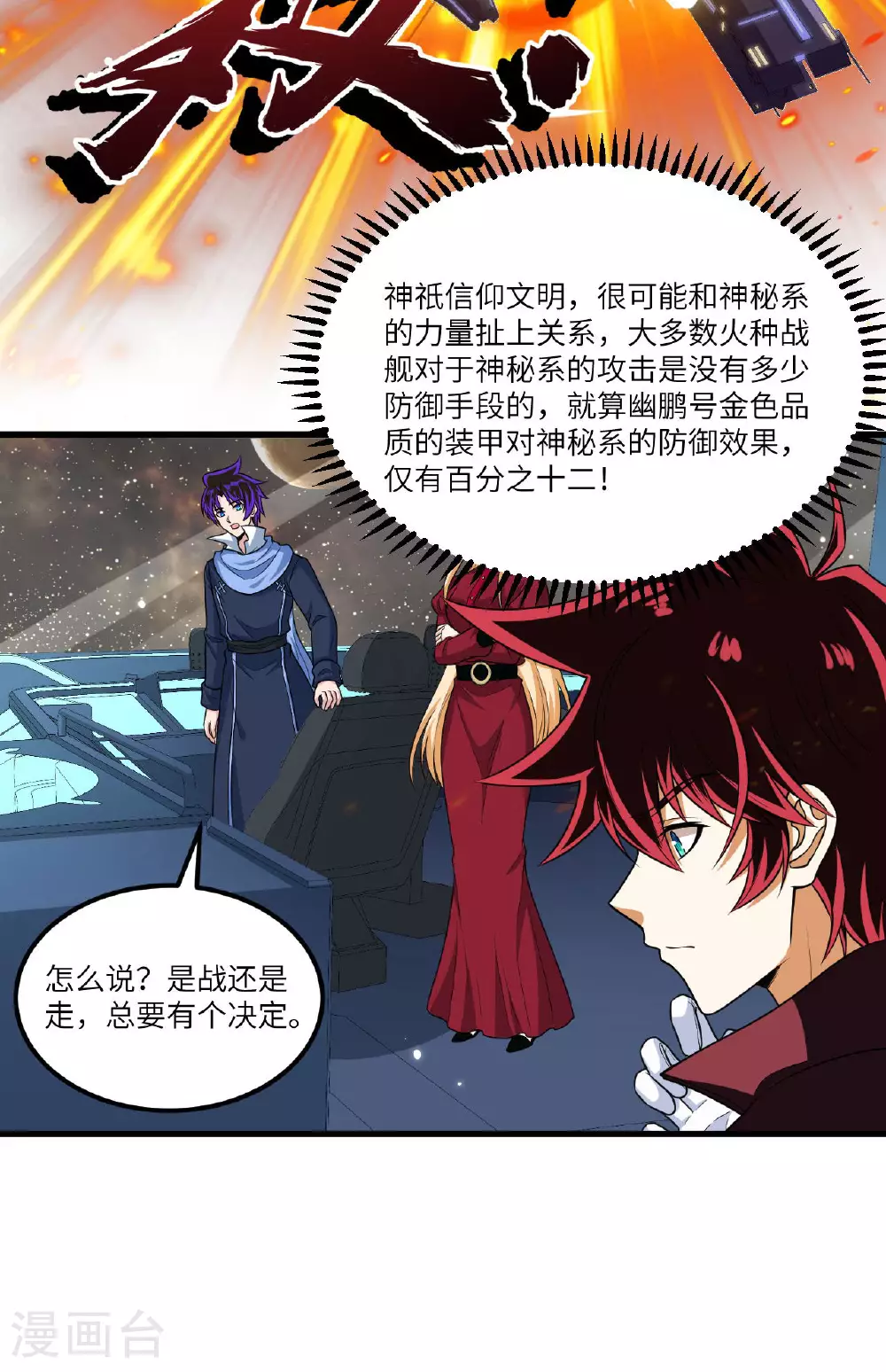 第77话 信仰文明39