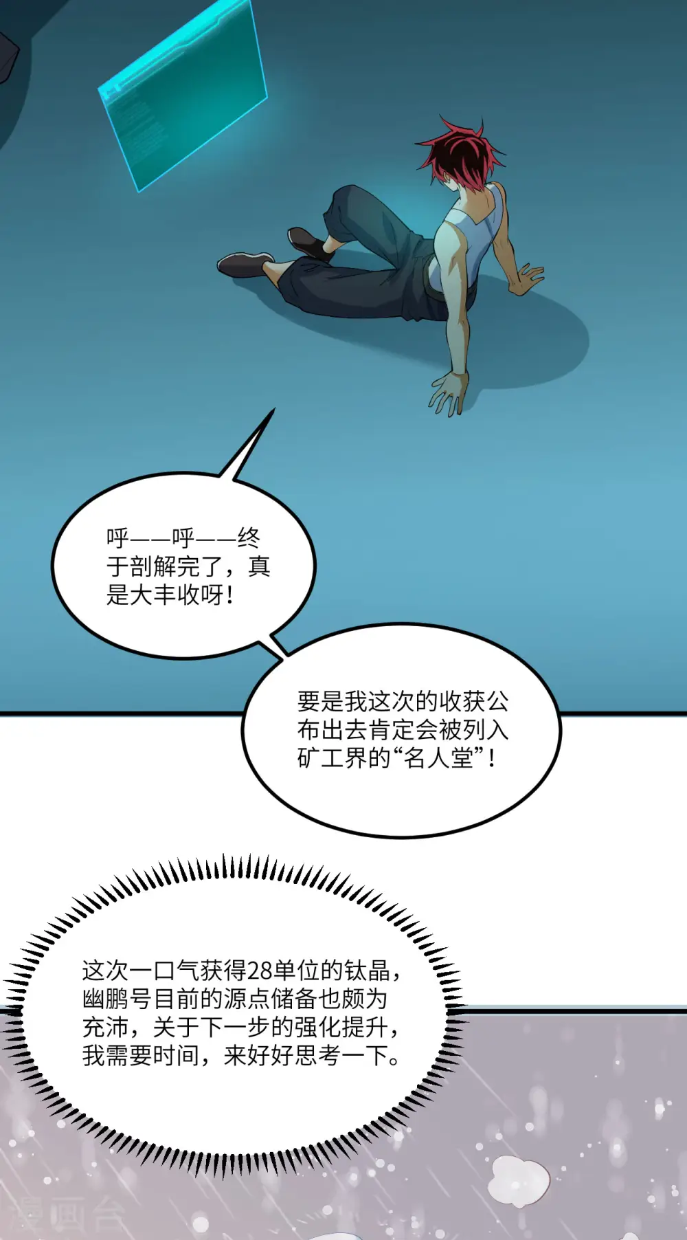 第47话 大丰收17