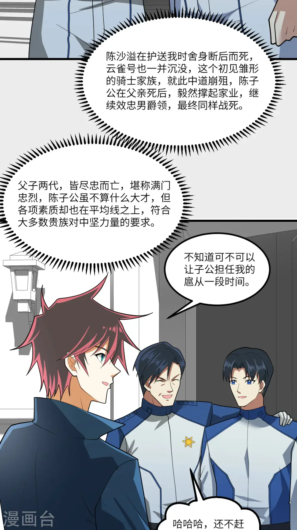 第29话 意料之外的惊喜8