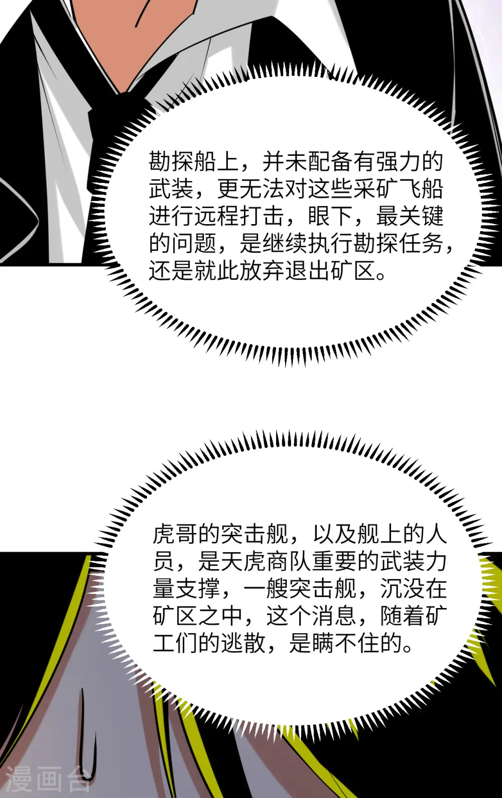 第16话 矿工们的“反击”36