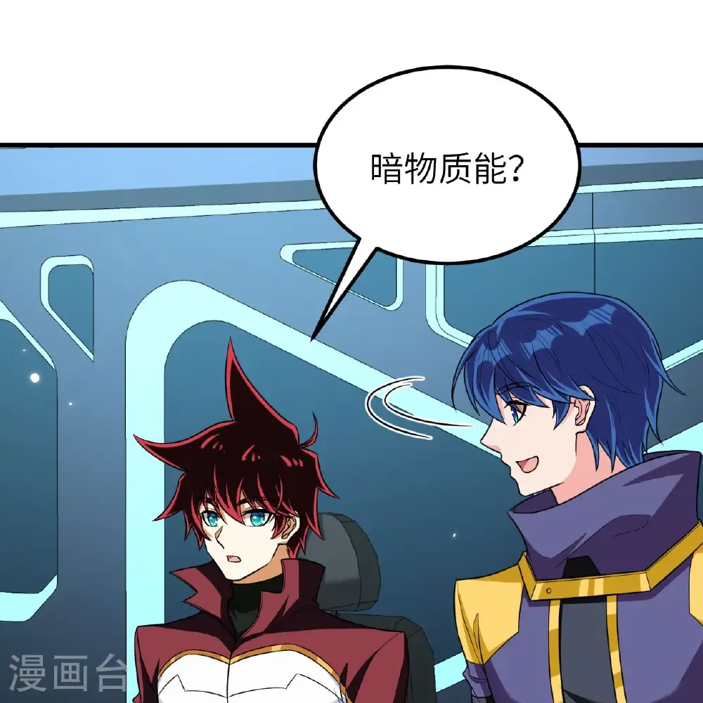 第114话 风云再起，暗物质能45