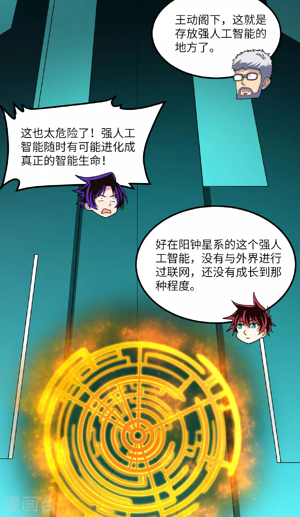 第72话 强人工智能45