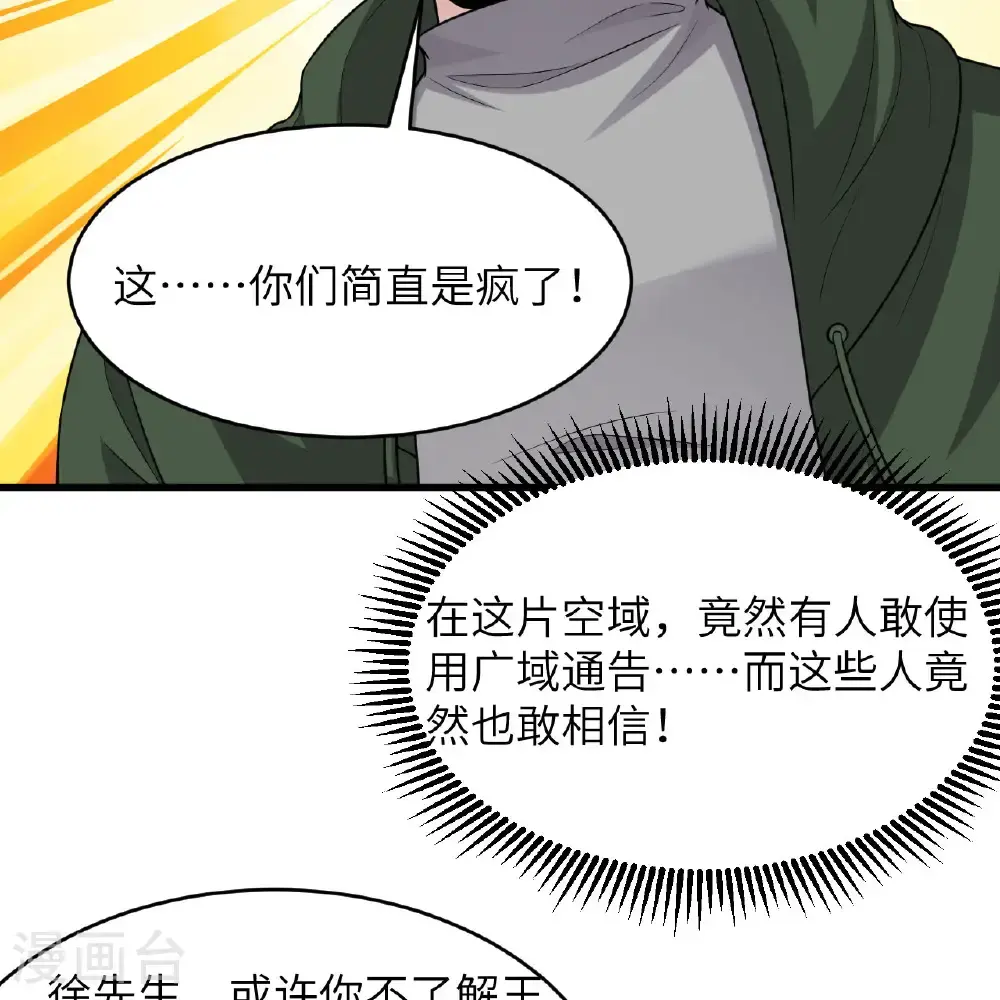 第97话 我们要相信王动阁下！9