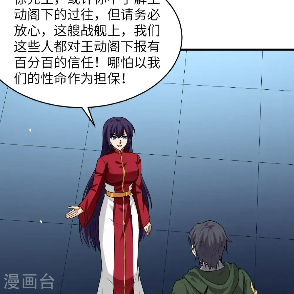 第97话 我们要相信王动阁下！10