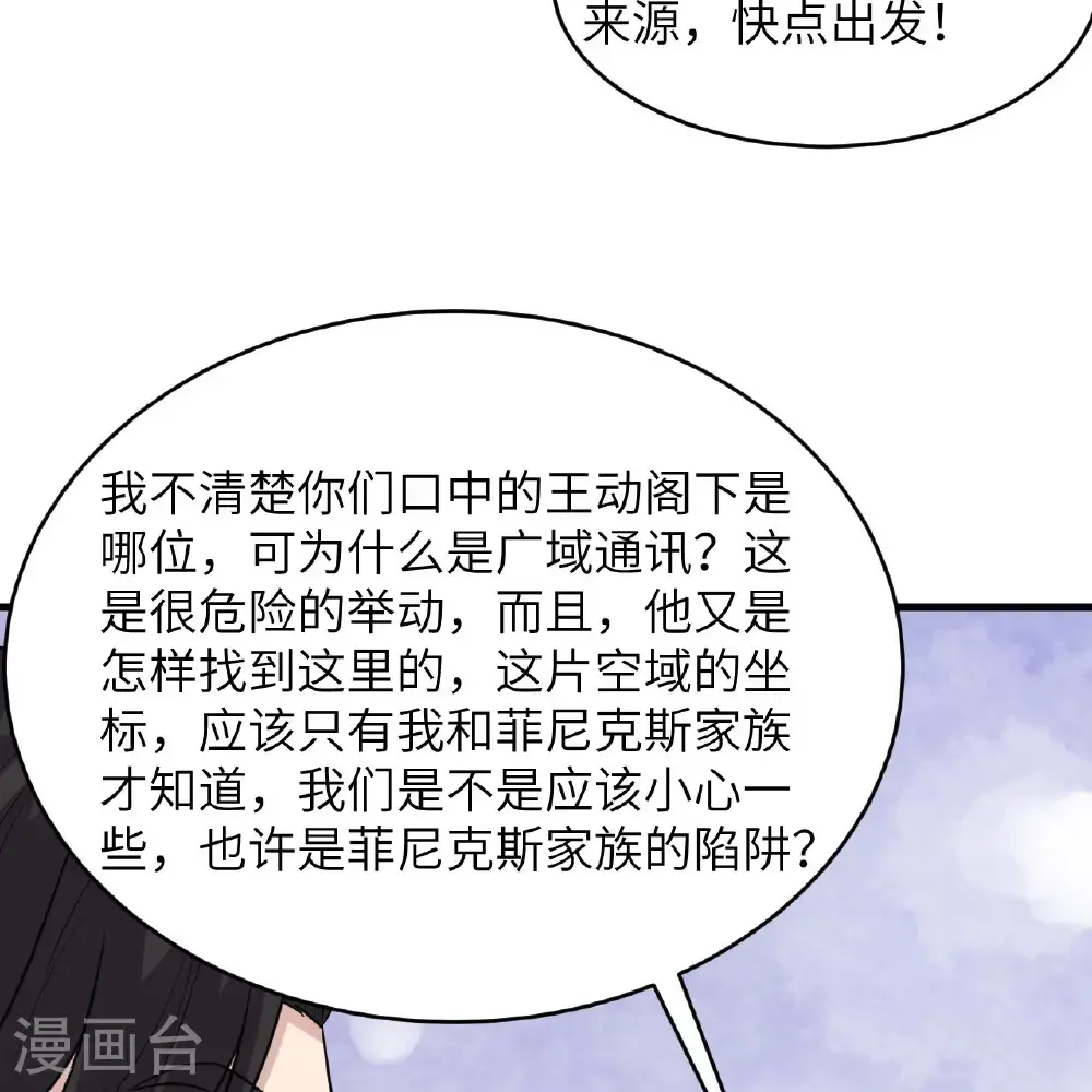 第97话 我们要相信王动阁下！3