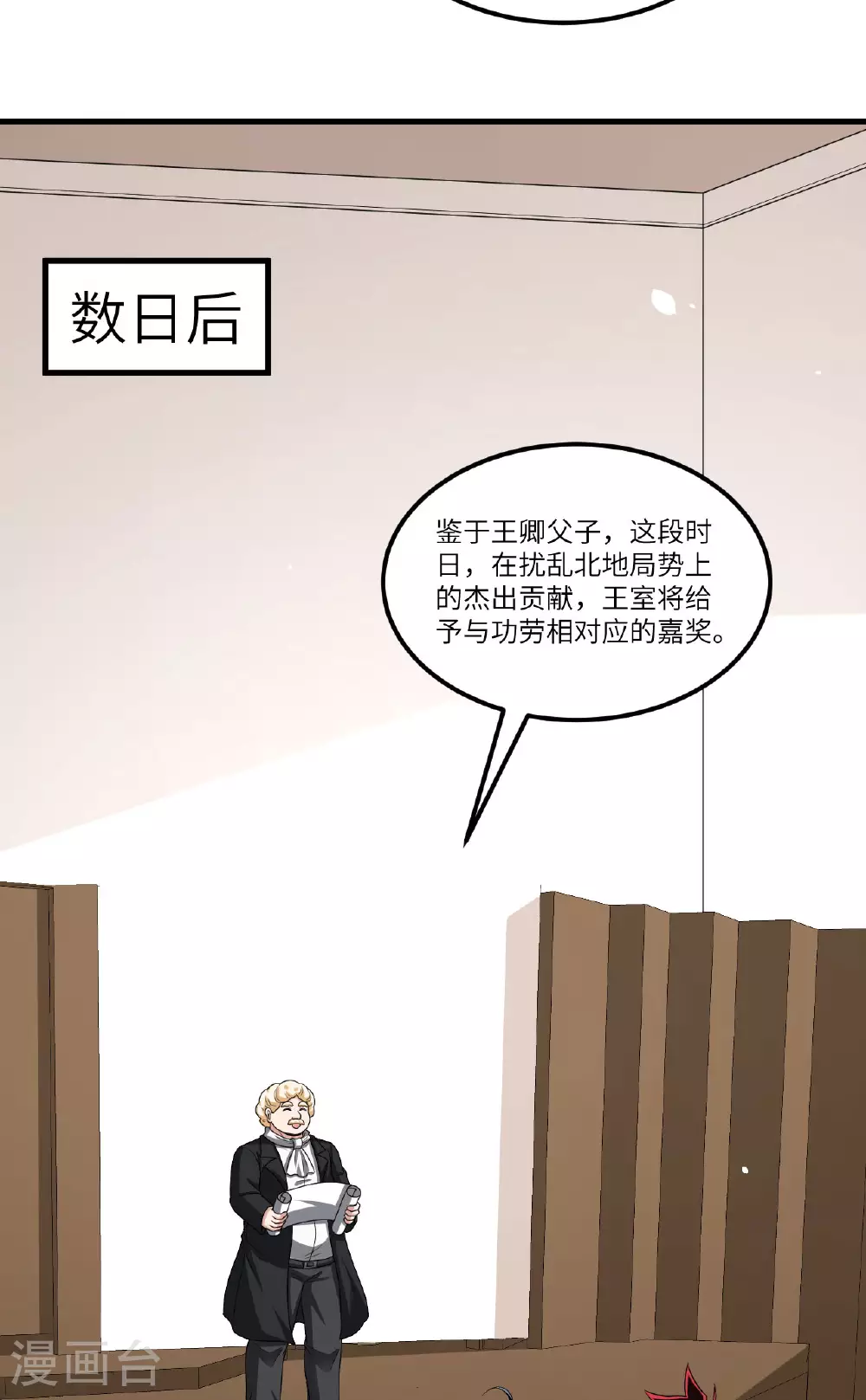 第82话 北地大公的制裁18