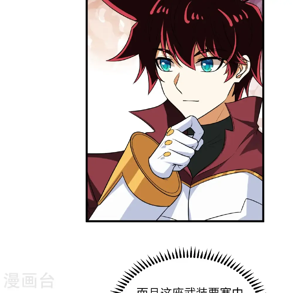 第116话 皇家巡天学院21