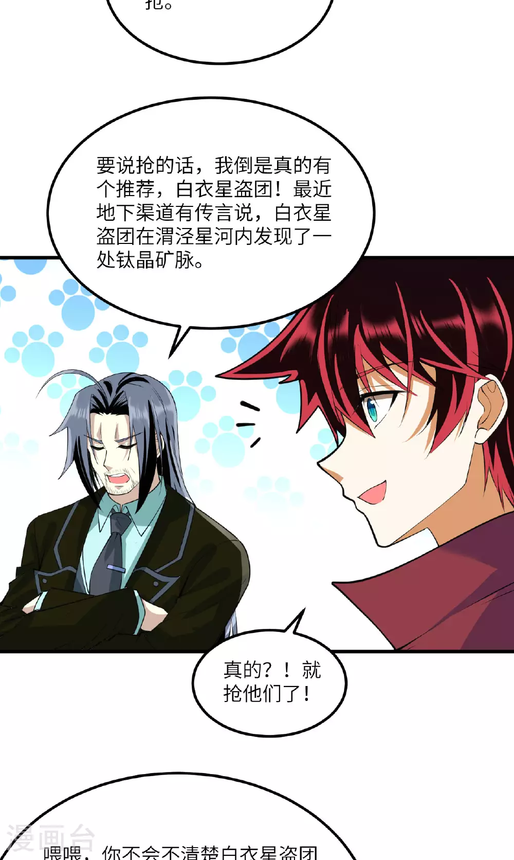 第70话 北地风云起18