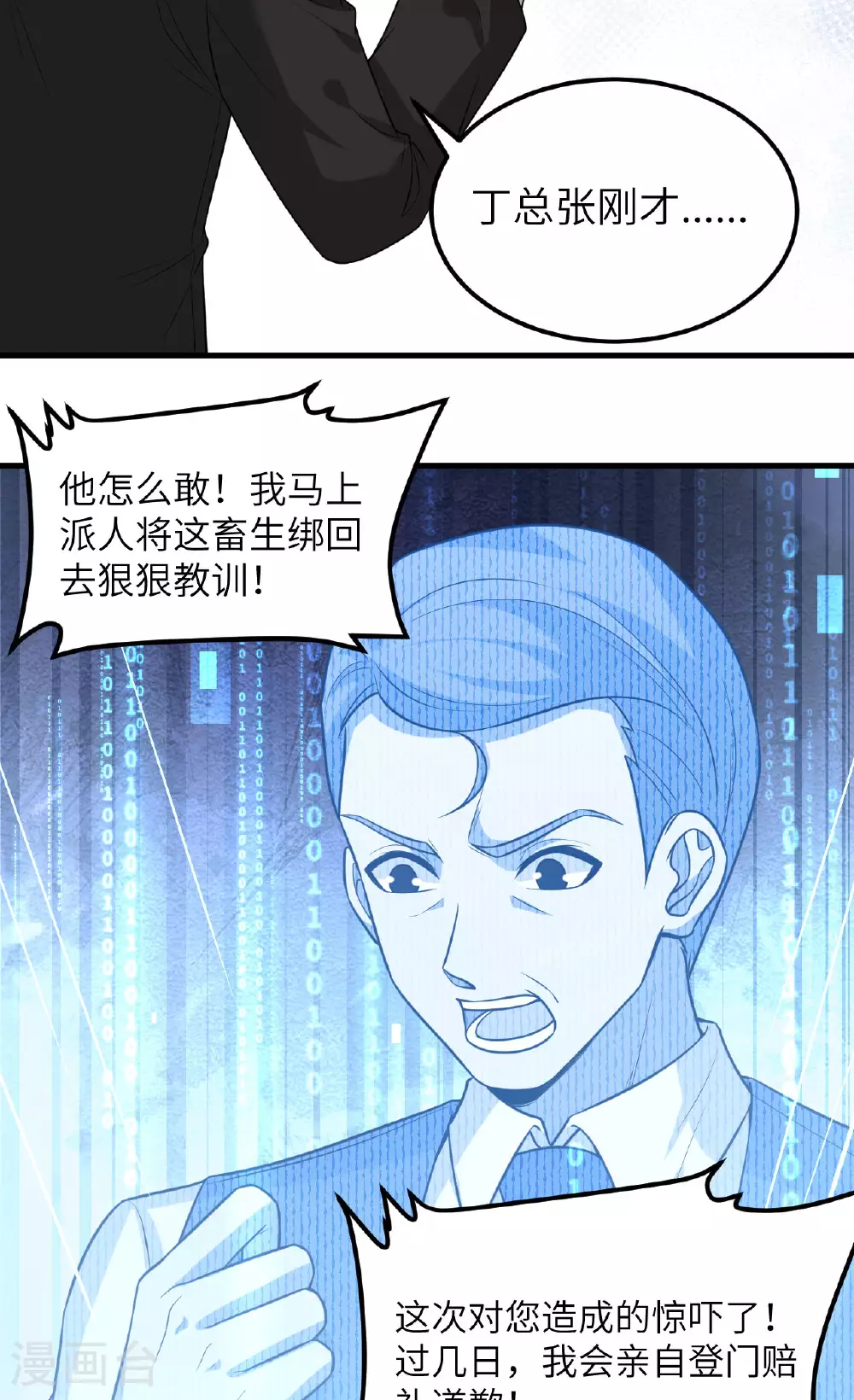 第76话 锻体术突破15