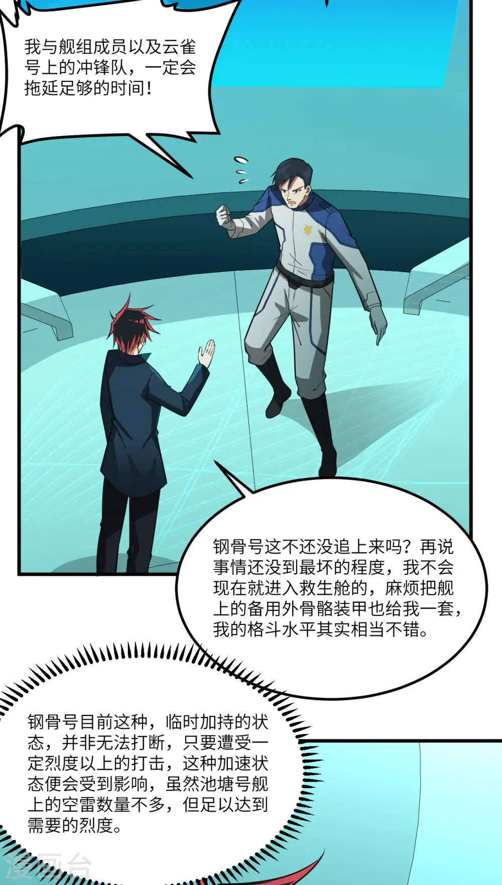 第24话 前世的重现？23