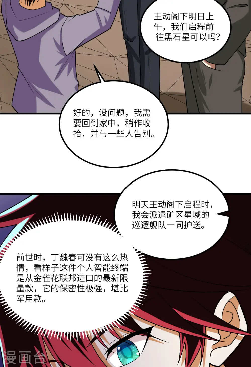 第21话 血脉确认47