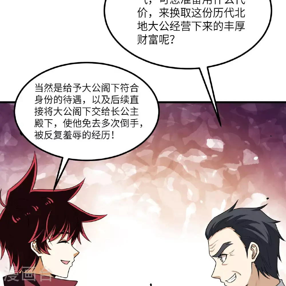 第91话 北地落幕24