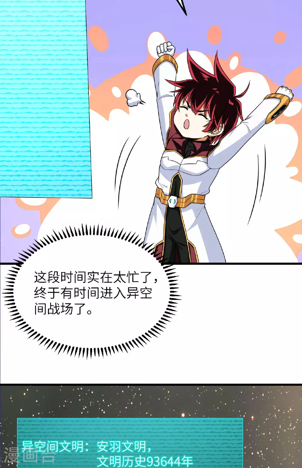 第77话 信仰文明31