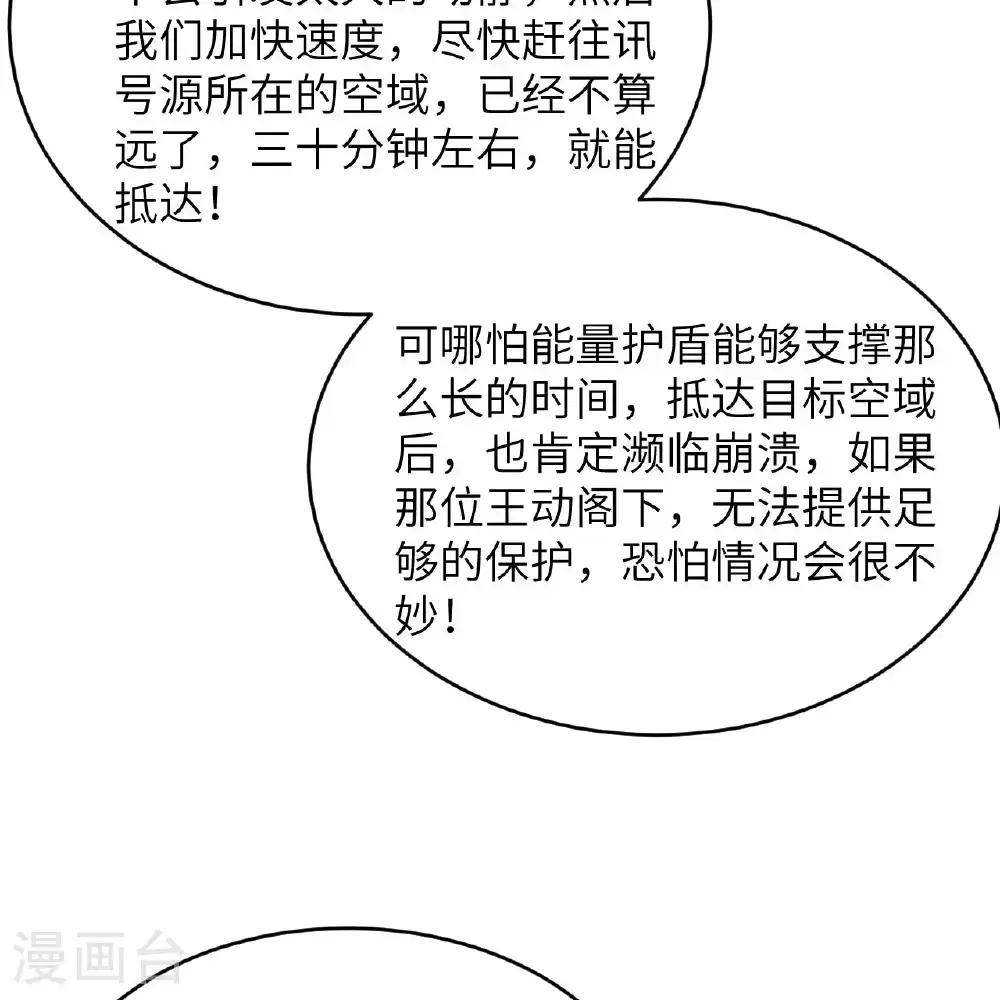 第97话 我们要相信王动阁下！40