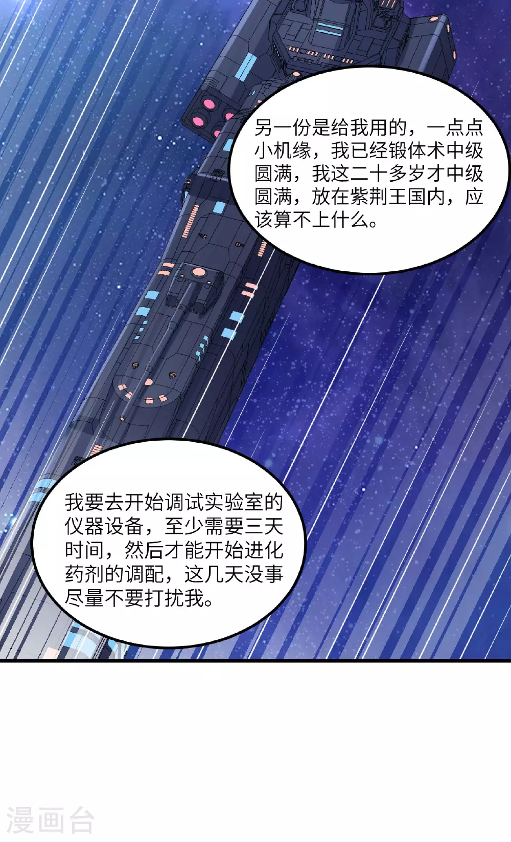 第76话 锻体术突破32
