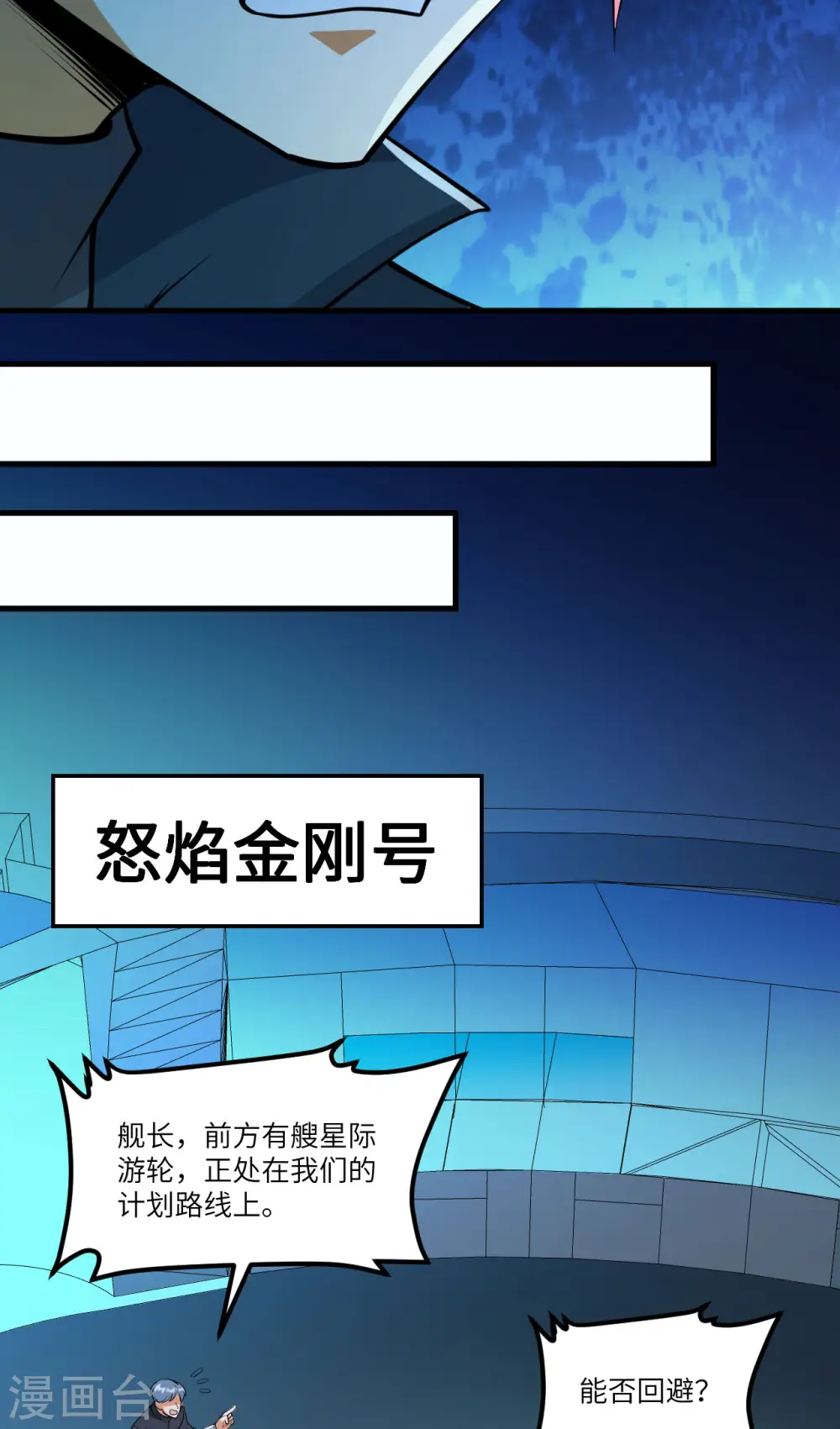 第37话 曙光号，沉没11
