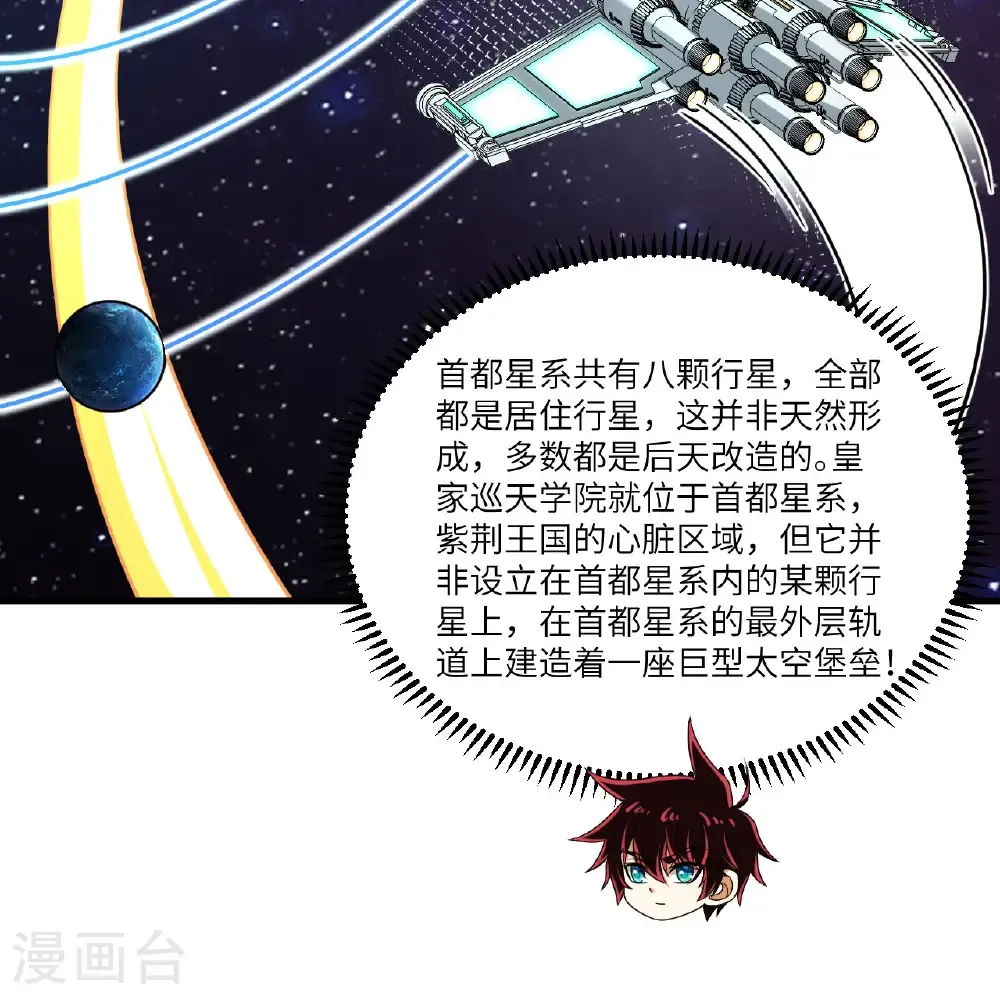 第116话 皇家巡天学院17