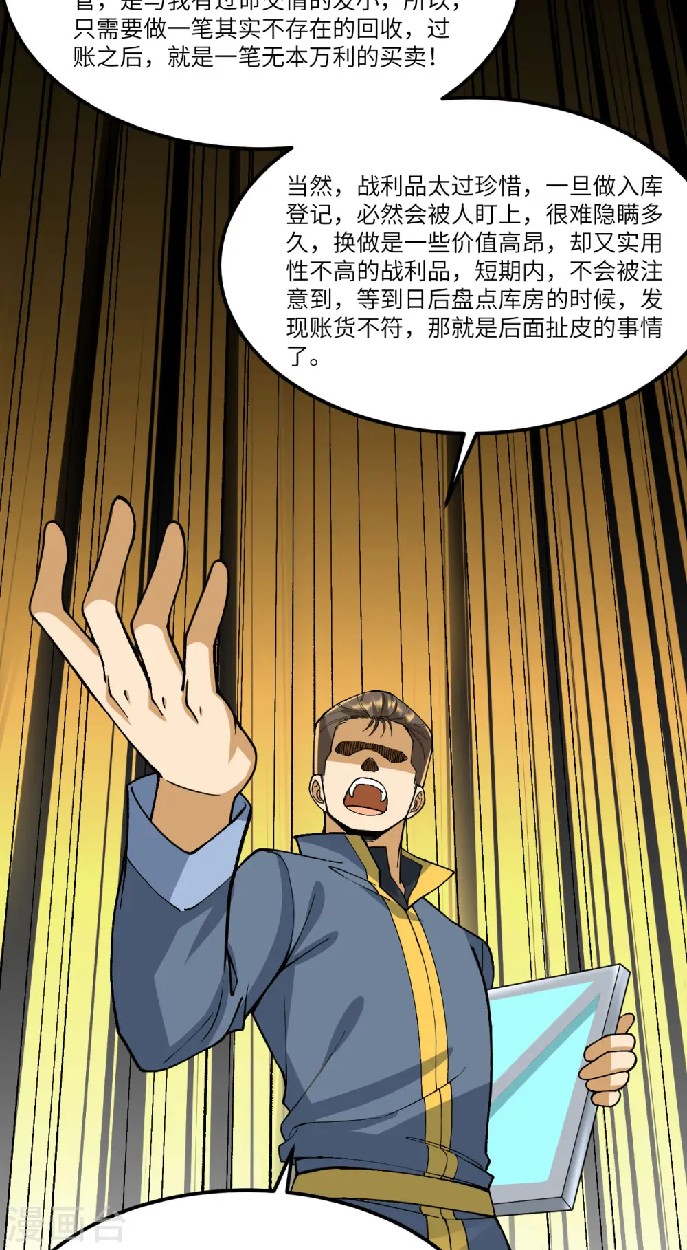 第60话 规则中的漏洞34