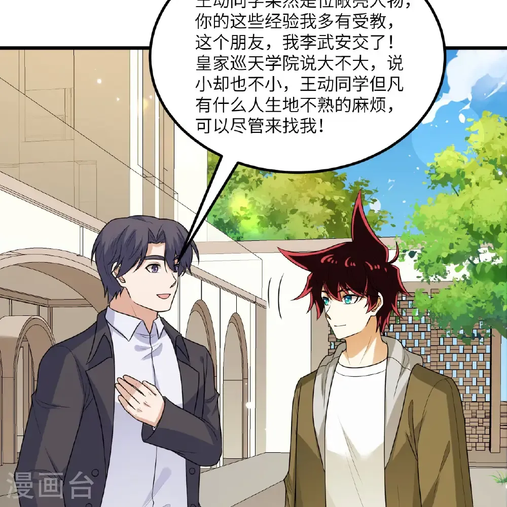 第116话 皇家巡天学院31