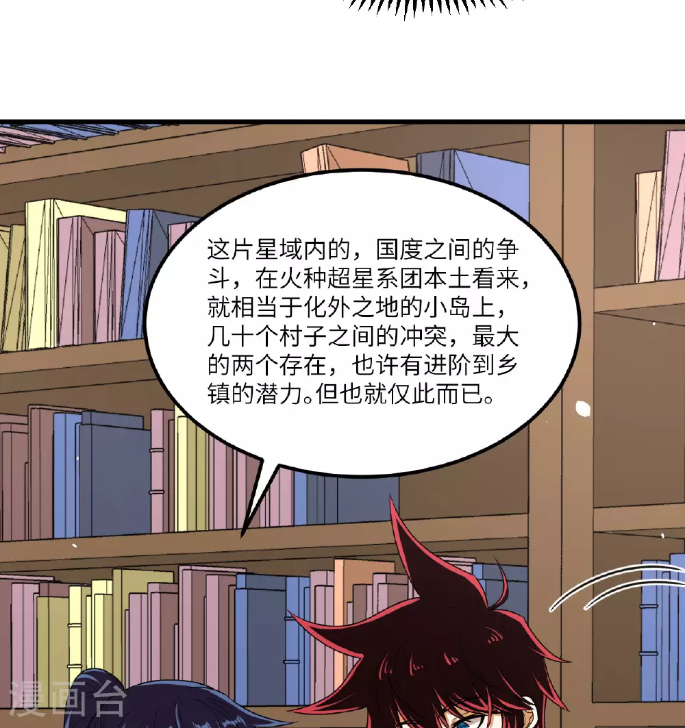 第85话 史诗级面基16