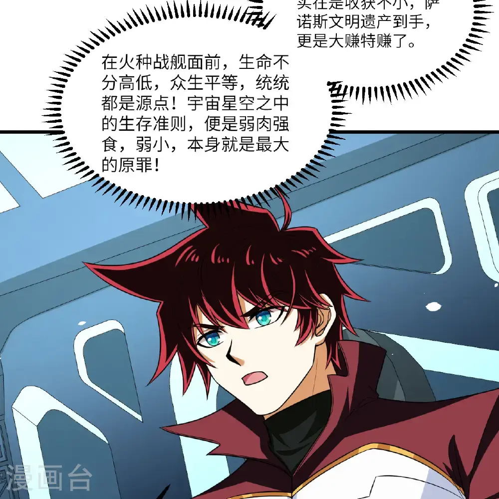 第102话 弱肉强食的宇宙28
