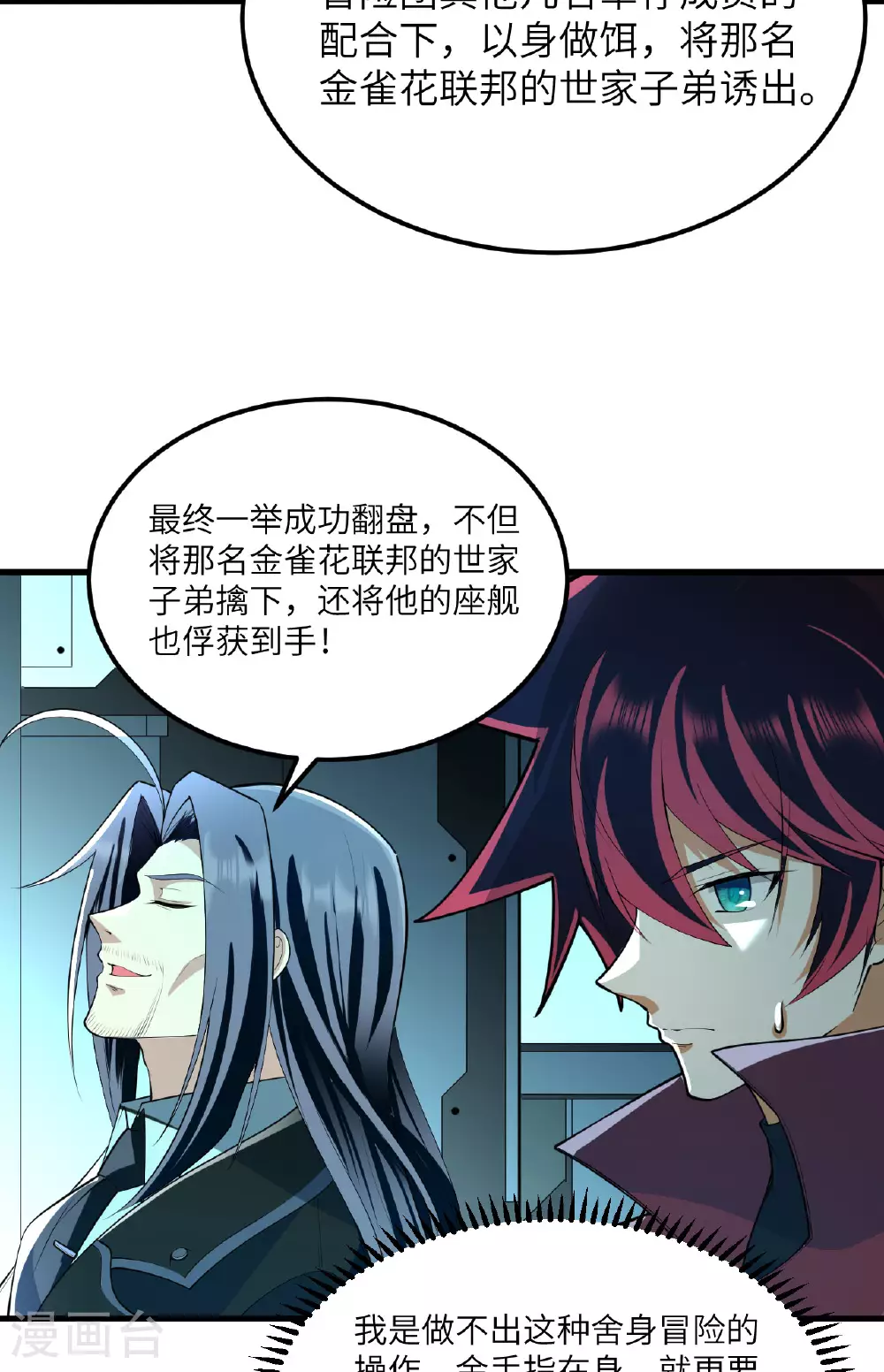 第69话 男爵的心意45