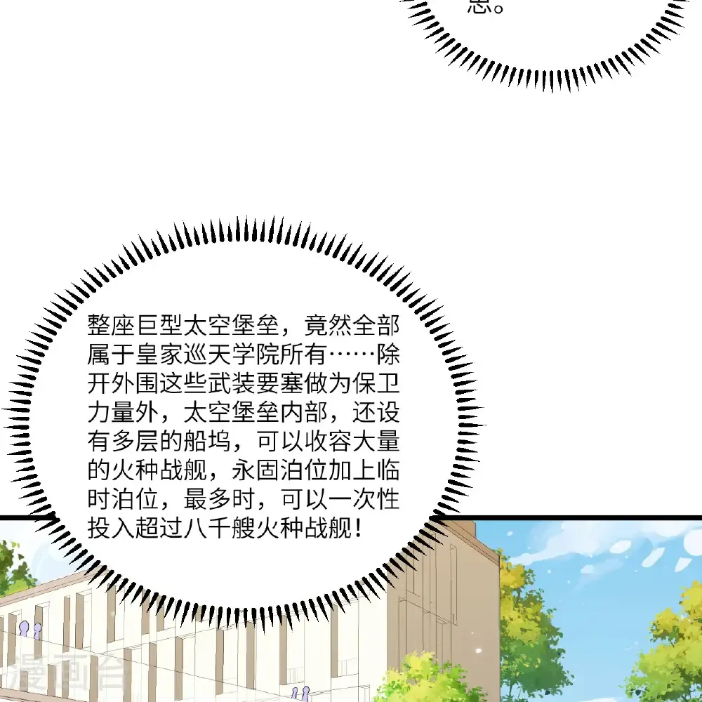第116话 皇家巡天学院25