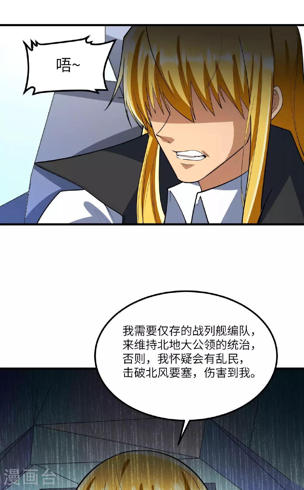 第70话 北地风云起36