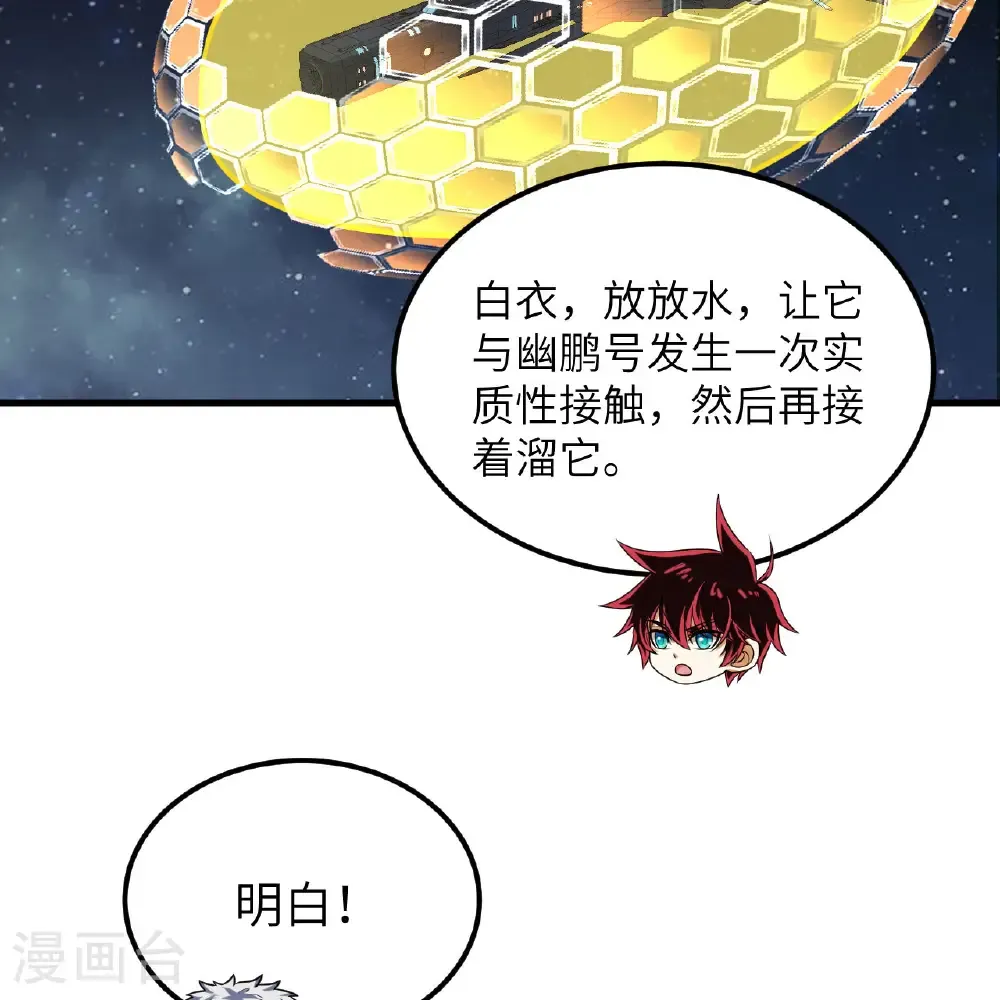 第112话 猎杀电离巨蝠26