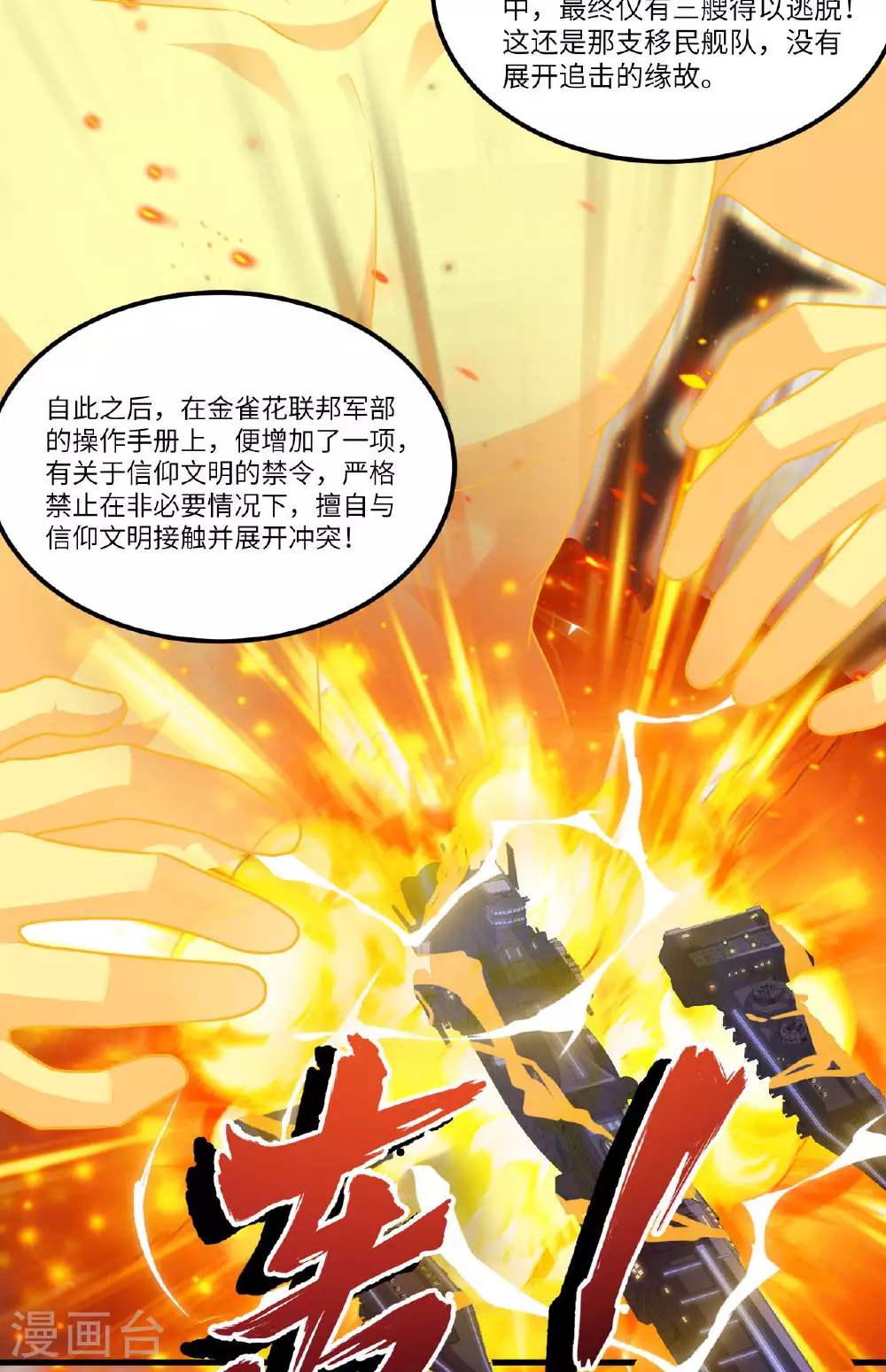 第77话 信仰文明38