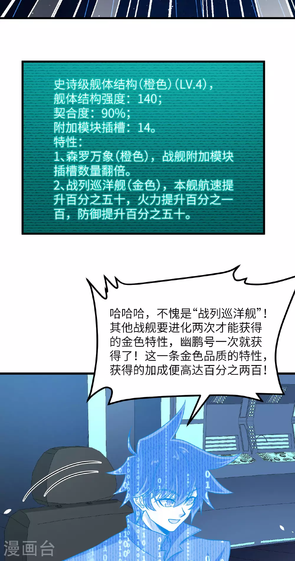 第79话 高地星到手2