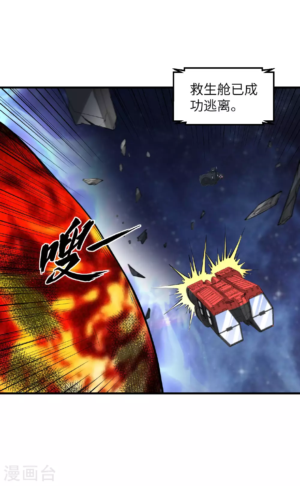 第67话 天蝎死光炮发威40