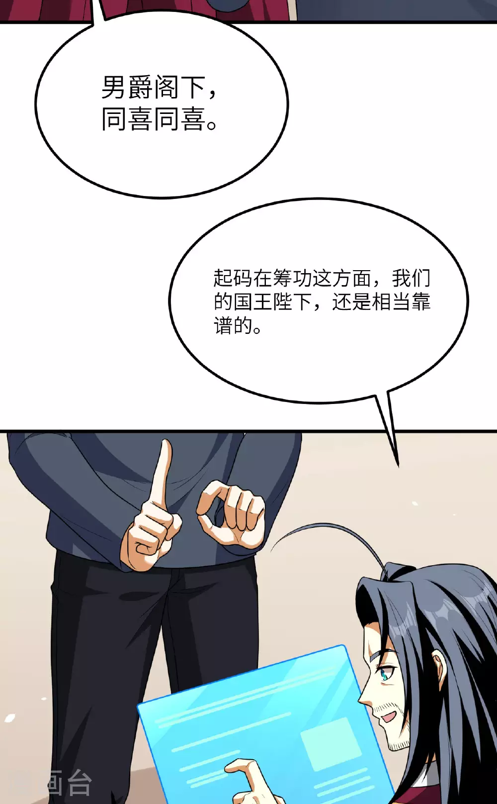第82话 北地大公的制裁21