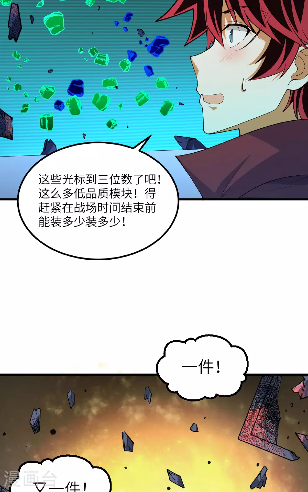 第69话 男爵的心意15